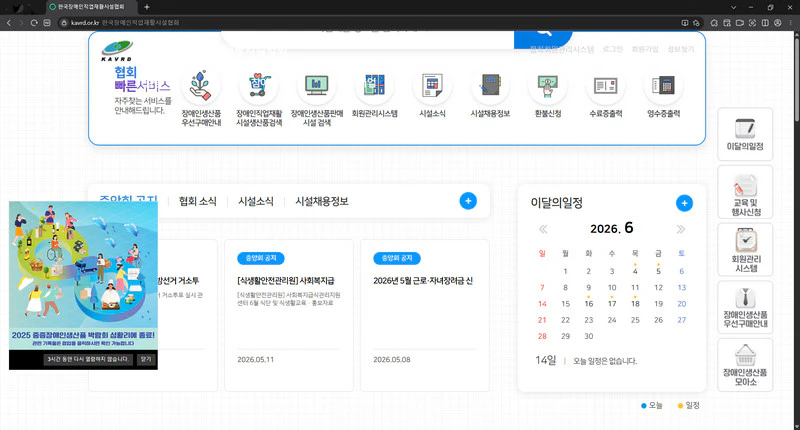 한국장애인직업재활시설협회