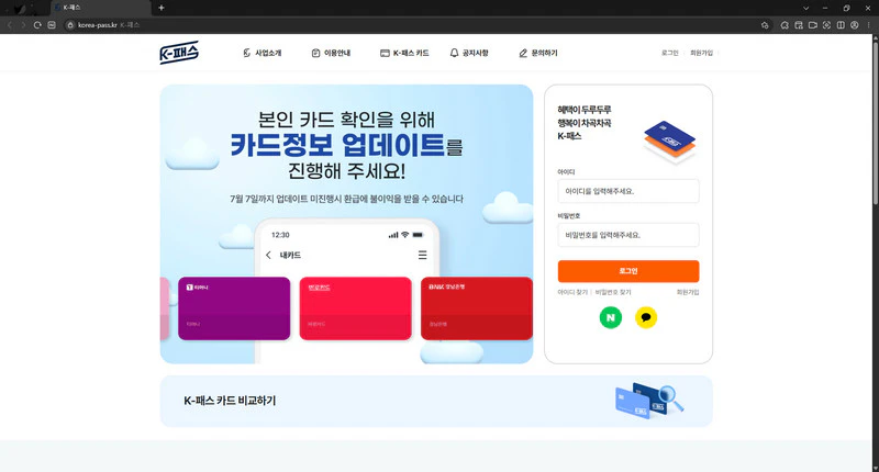 k패스-홈페이지