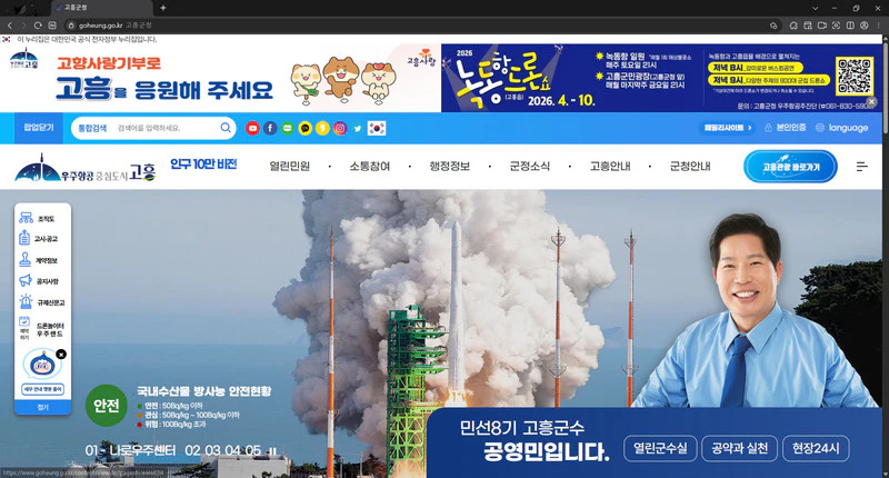 고흥군청