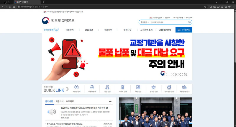 교정본부-홈페이지