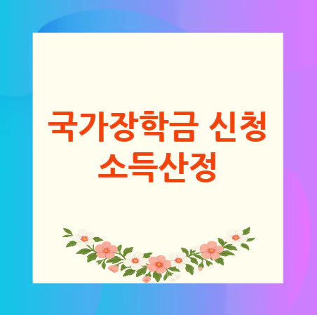 국가장학금-신청