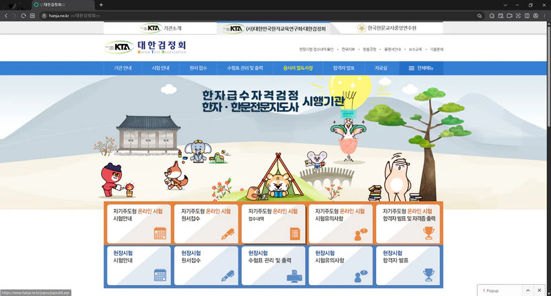 대한검정회