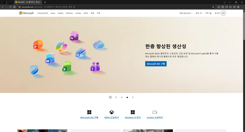 마이크로소프트-홈페이지