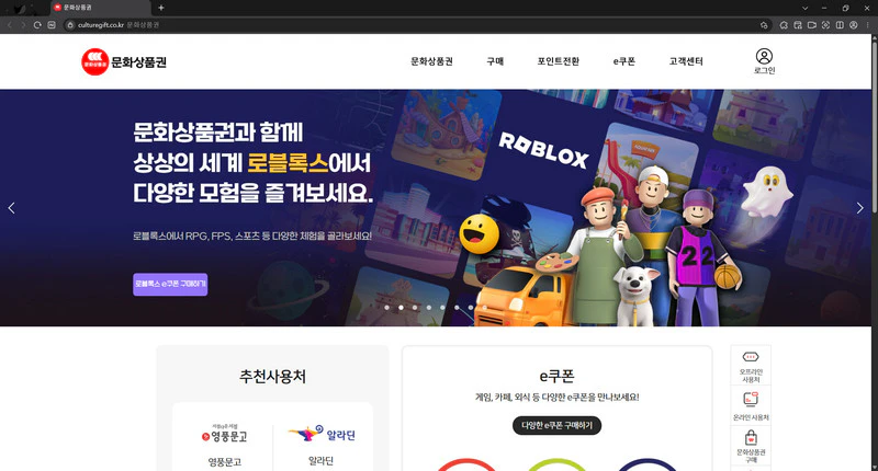 문화상품권-홈페이지