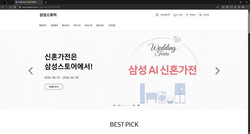삼성스토어