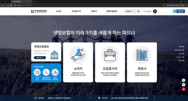 생명보험협회