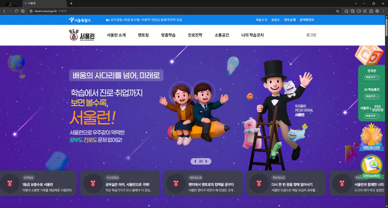 서울런-홈페이지