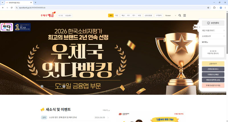 우체국예금