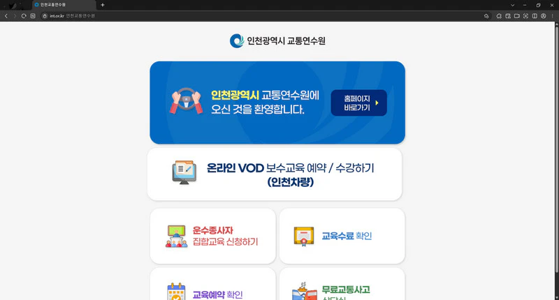 인천택시-보수교육