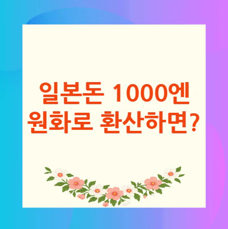 일본돈-1000엔