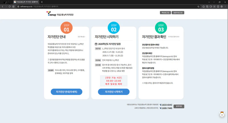 직업기초능력평가