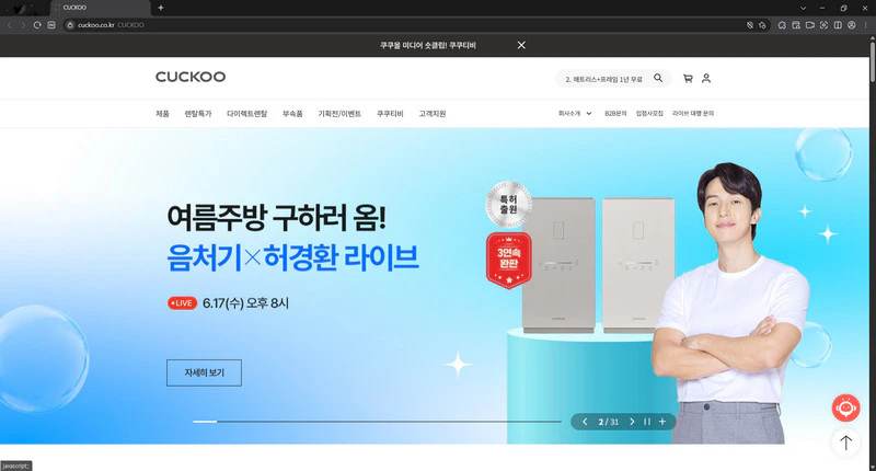 쿠쿠-홈페이지
