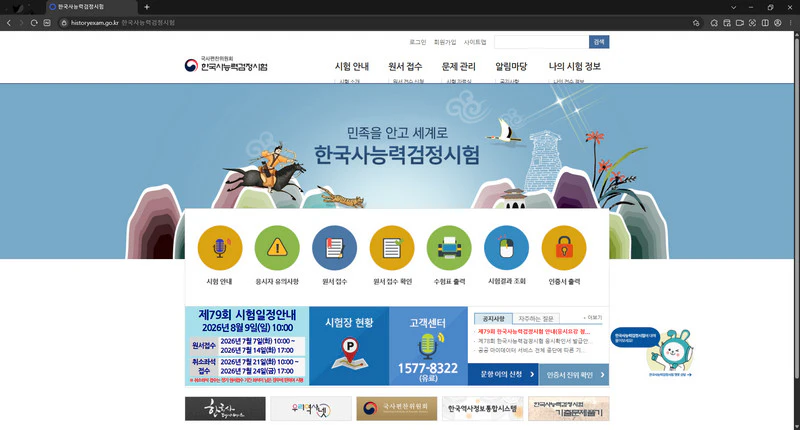 한국사능력검정시험