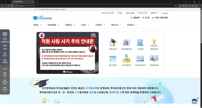 한국장학재단