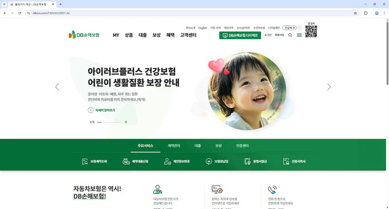 DB손해보험