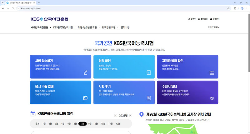 kbs한국어능력시험