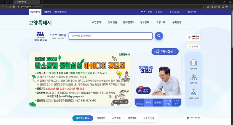 고양시청-홈페이지