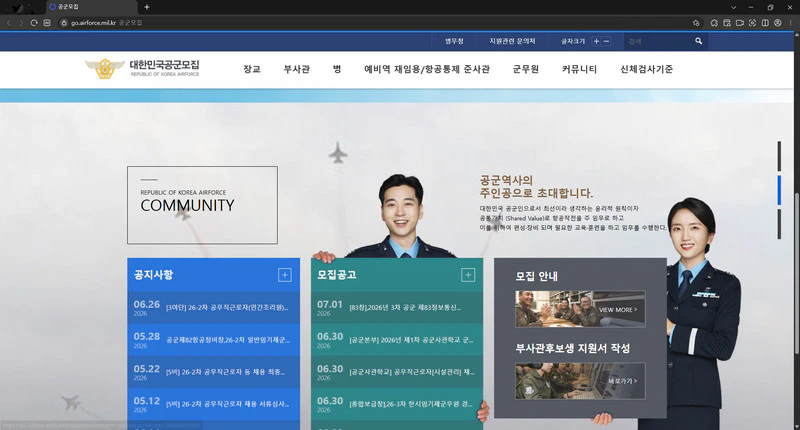 공군모집-홈페이지