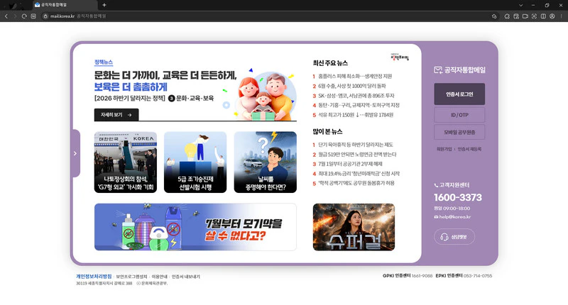 공직자-통합메일