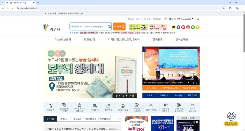 광명시청-홈페이지