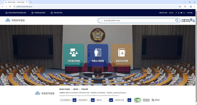 국민동의청원