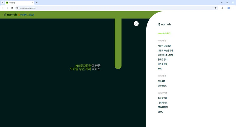 나무증권-홈페이지