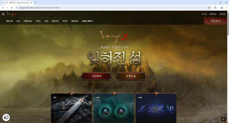 리니지-홈페이지