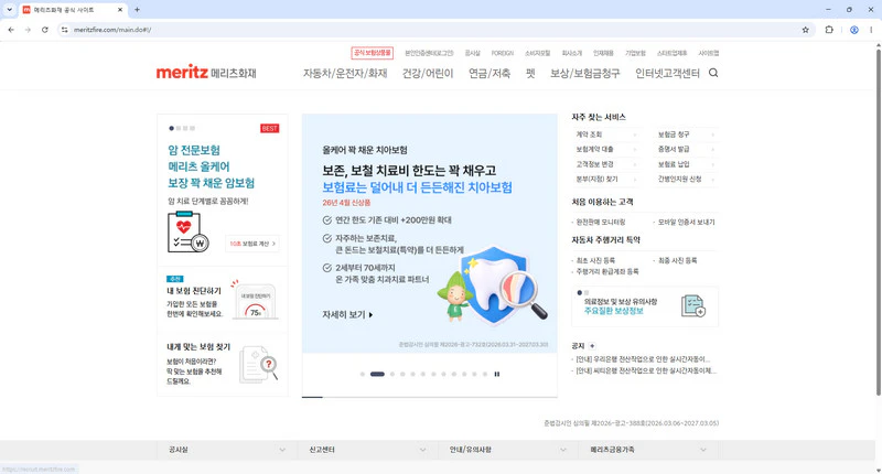 메리츠화재-홈페이지