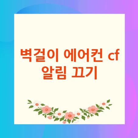 벽걸이-에어컨-cf