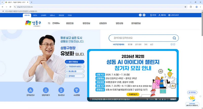 성동구청-홈페이지