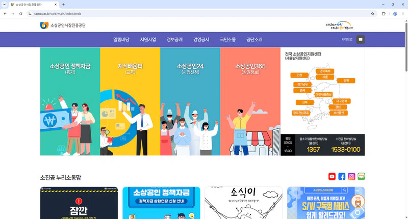 소상공인시장진흥공단-홈페이지