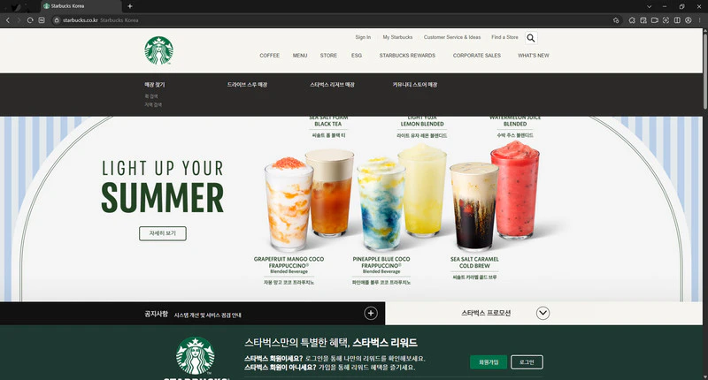 스타벅스-홈페이지