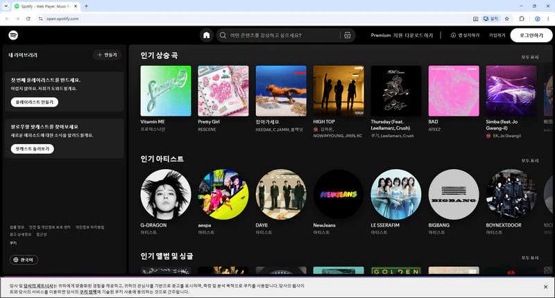 스포티파이