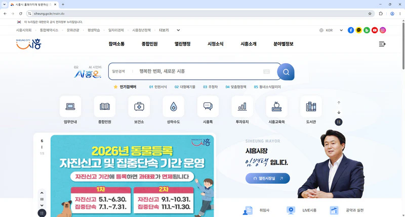 시흥시청-홈페이지