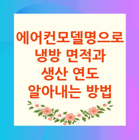 에어컨-모델명