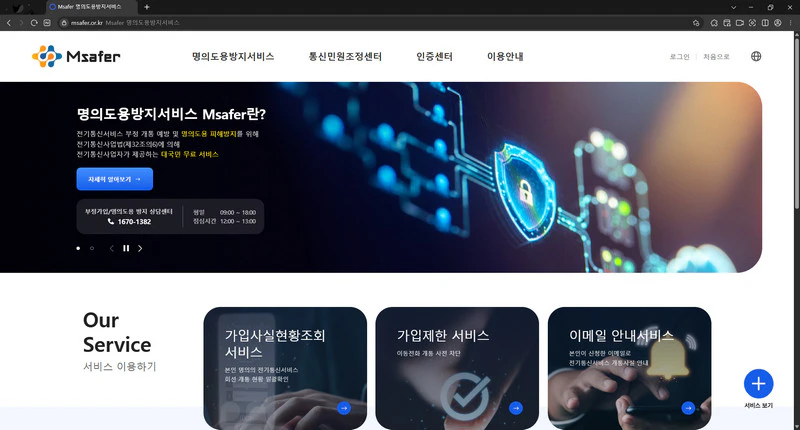 엠세이퍼-홈페이지