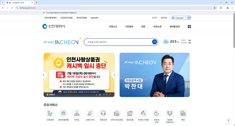 인천시청-홈페이지