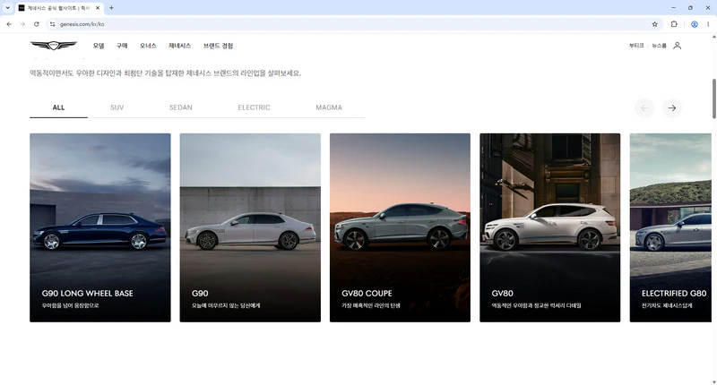 제네시스-홈페이지