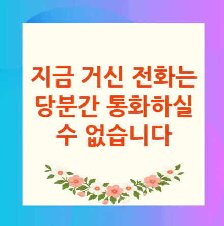 지금-거신-전화