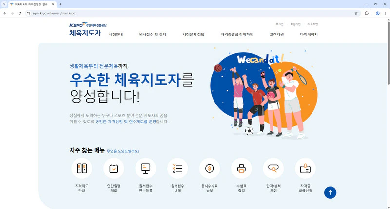 체육지도자-홈페이지