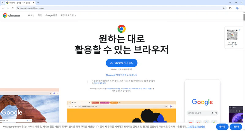크롬-홈페이지