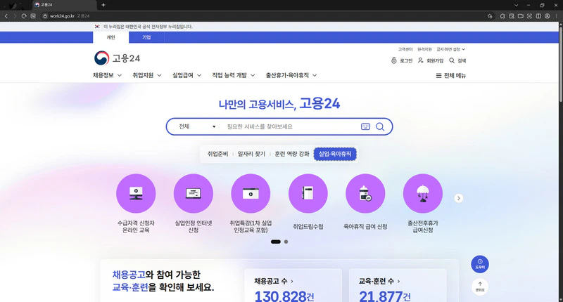 고용24-홈페이지