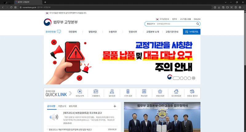 교정본부-홈페이지