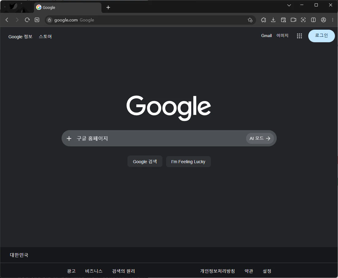 구글-홈페이지
