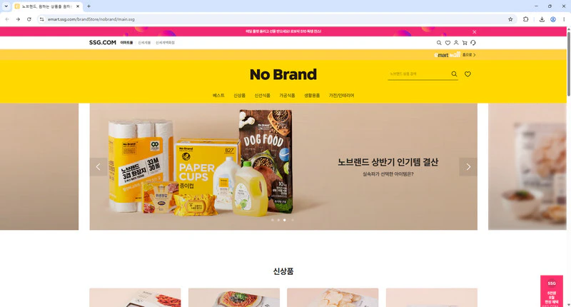 노브랜드-홈페이지