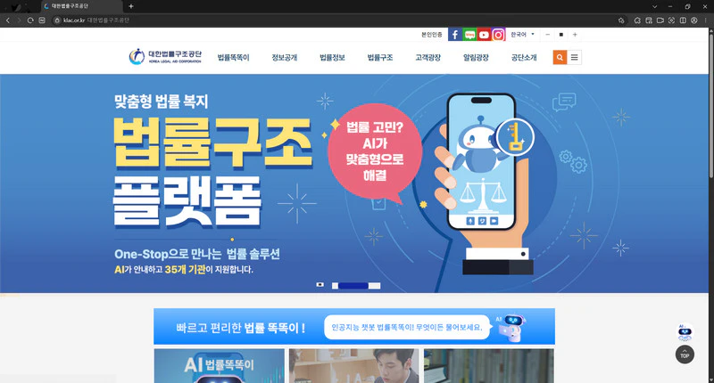 대한법률구조공단-홈페이지