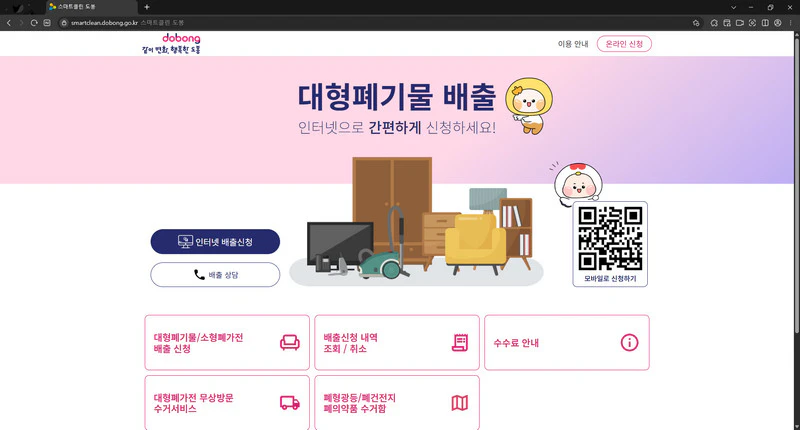 도봉구-대형폐기물