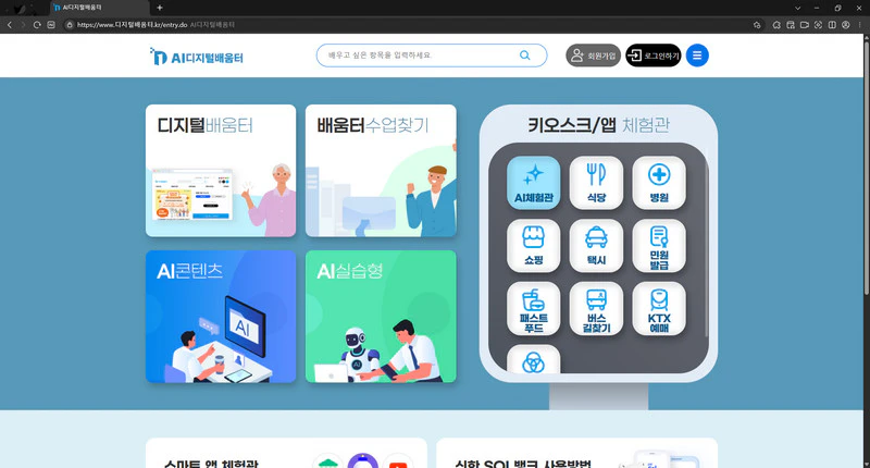디지털배움터-홈페이지