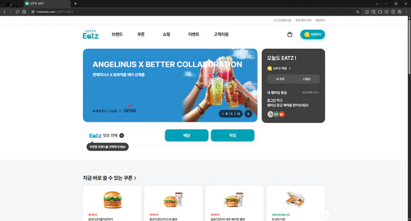 롯데리아-홈페이지