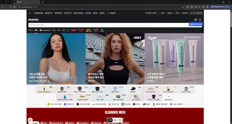 무신사-홈페이지